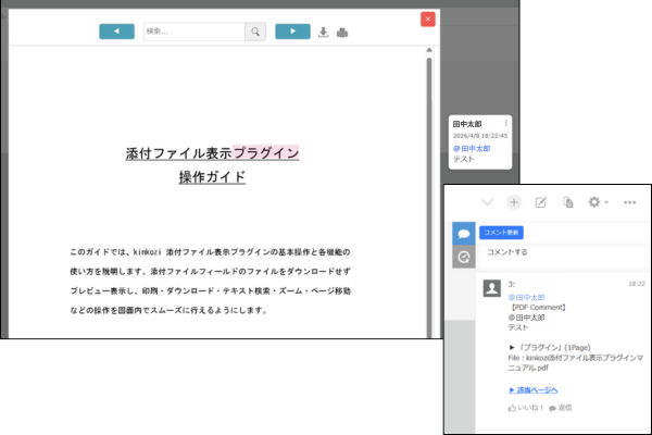 添付ファイル表示プラグイン | kinkozi kintone plugins - サブスク